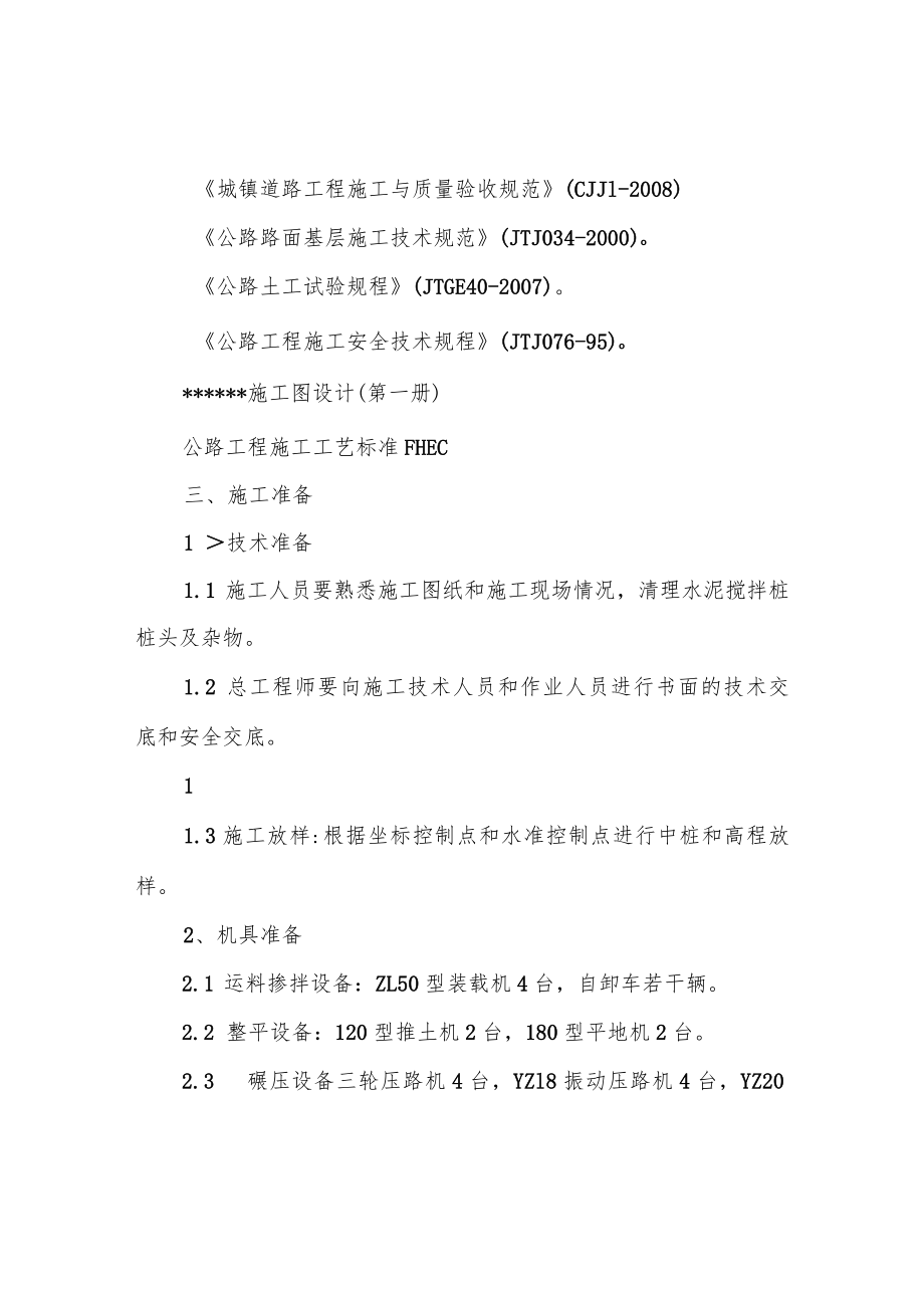 碎石垫层施工方案.docx_第2页