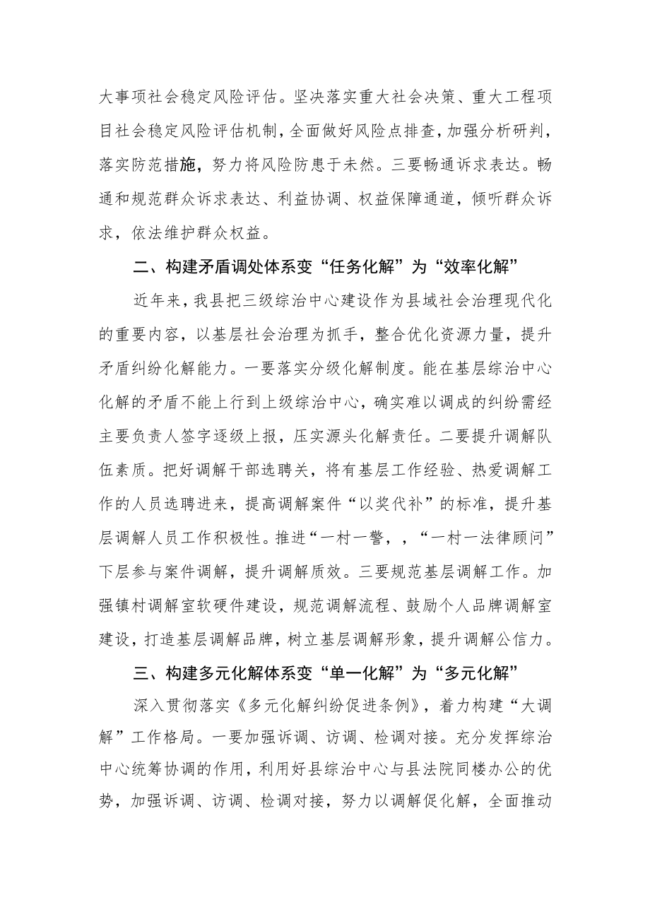 县委政法委副书记学习贯彻党的二十大精神培训班心得体会.docx_第2页