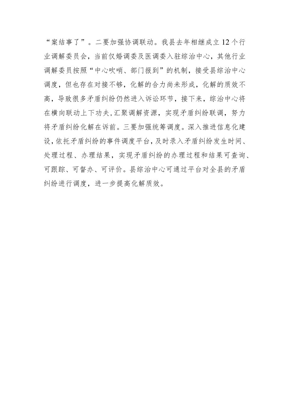 县委政法委副书记学习贯彻党的二十大精神培训班心得体会.docx_第3页