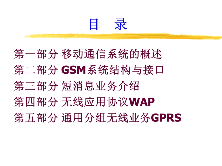 GSM数字移动通信系统.ppt_第2页