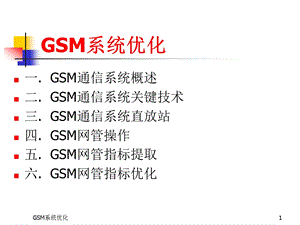 GSM原理培训资料.ppt