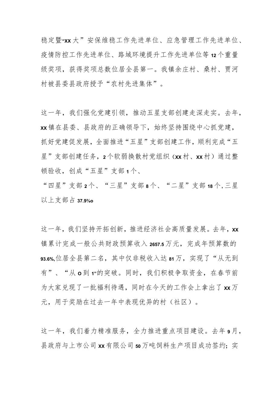 XX镇领导在乡镇农村工作会讲话.docx_第2页