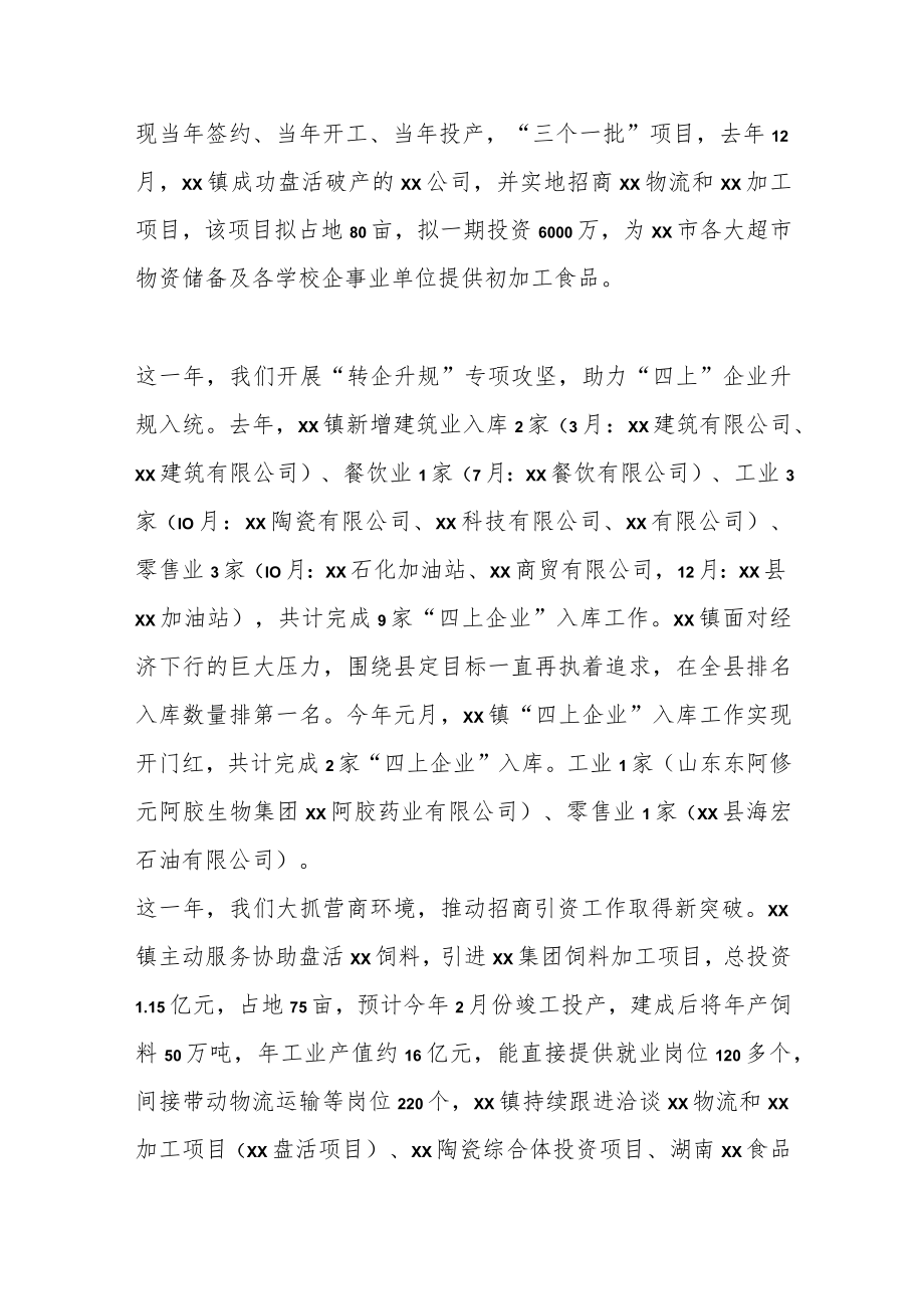 XX镇领导在乡镇农村工作会讲话.docx_第3页