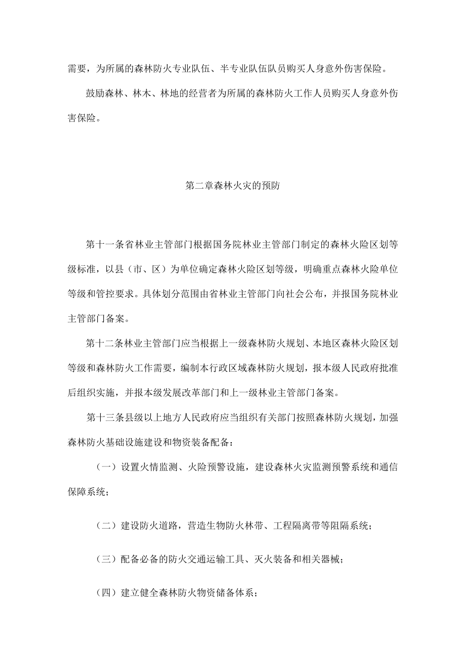 江苏省《森林防火条例》实施办法.docx_第3页