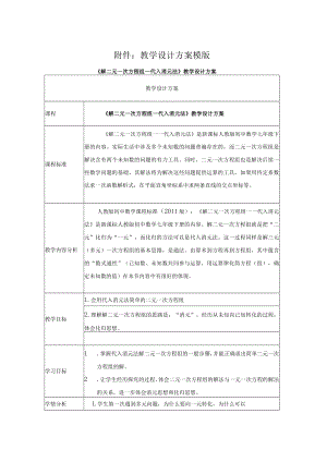 《解二元一次方程组——代入消元法》教学设计.docx