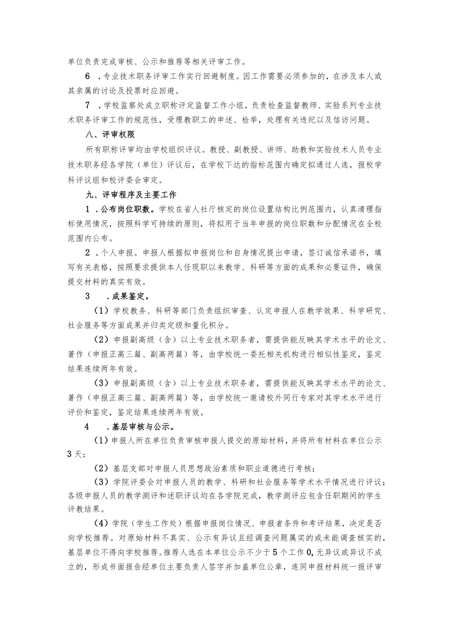 阜阳师范学院2017年度教师、实验技术人员专业技术职务任职资格评审工作实施方案.docx_第3页