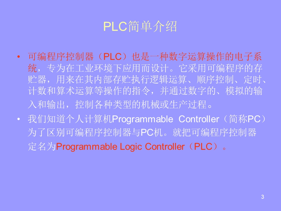 FMCS监控系统简介00.ppt_第3页