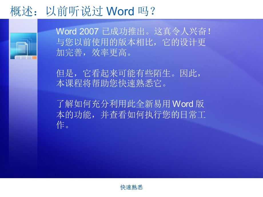 MicrosoftOfficeWord培训教程.ppt_第3页