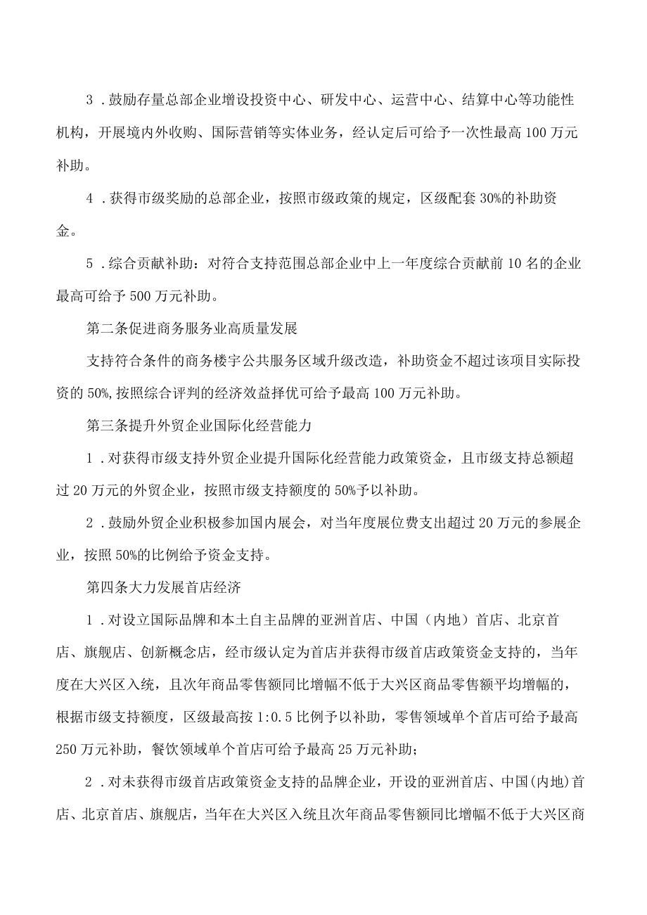 《大兴区促进商务领域发展的若干措施》.docx_第2页