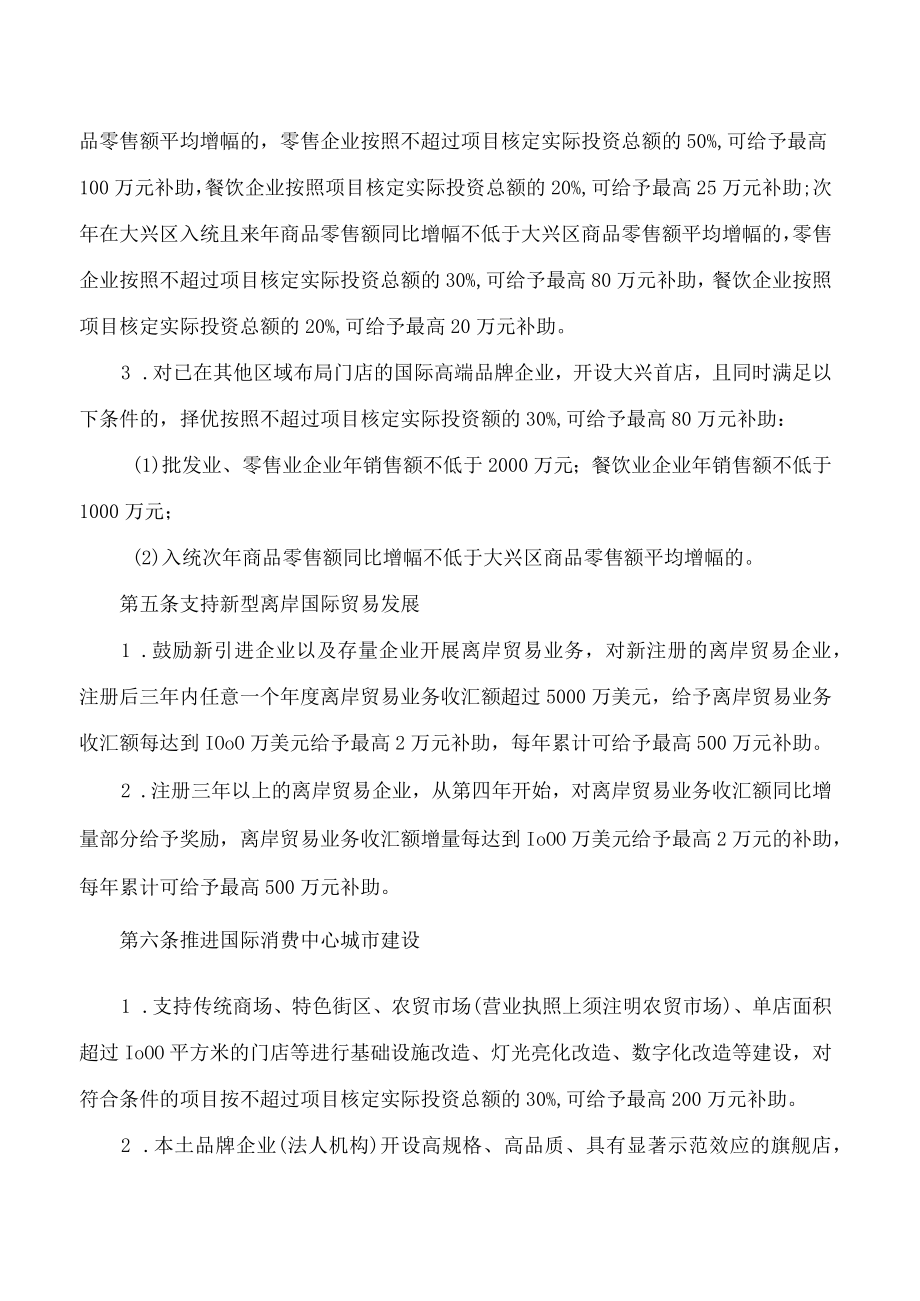 《大兴区促进商务领域发展的若干措施》.docx_第3页