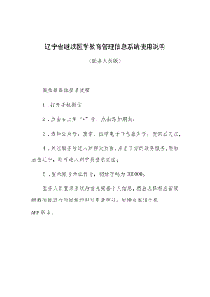 辽宁省继续医学教育管理信息系统使用说明.docx