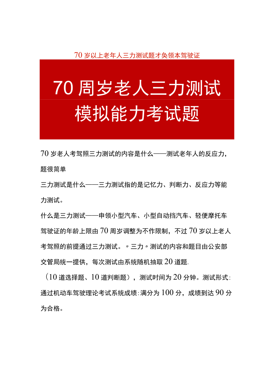 70岁以上老年人三力测试题,换领本驾驶证.docx_第1页