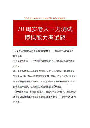 70岁以上老年人三力测试题,换领本驾驶证.docx