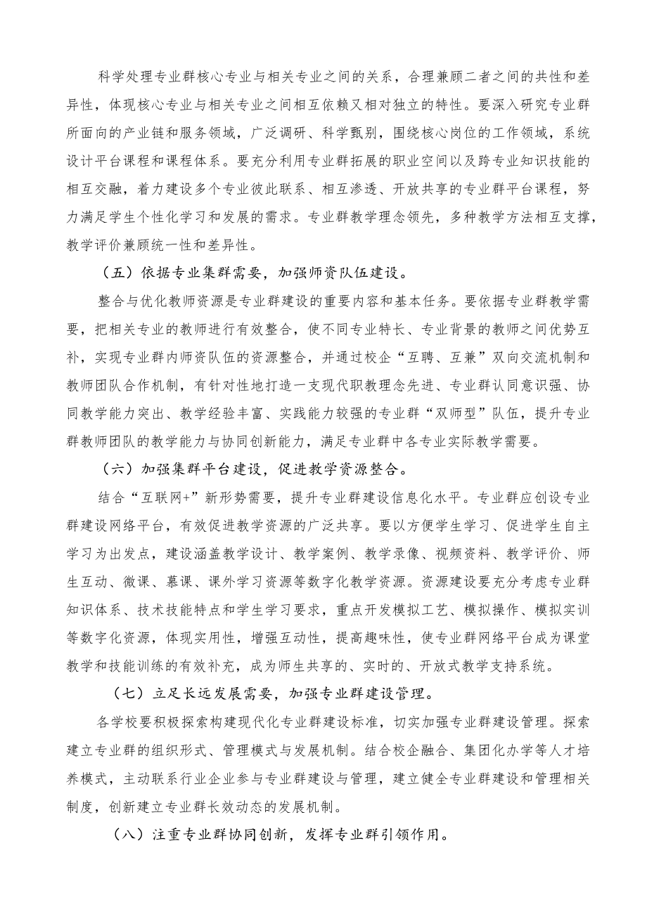 贵州省高等职业教育人才培养质量提升工程重点专业群建设项目申报指南.docx_第2页