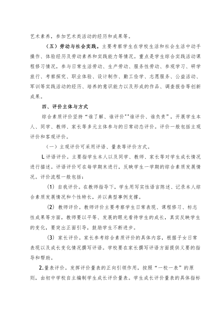 鄂尔多斯市初中学生综合素质评价.docx_第3页