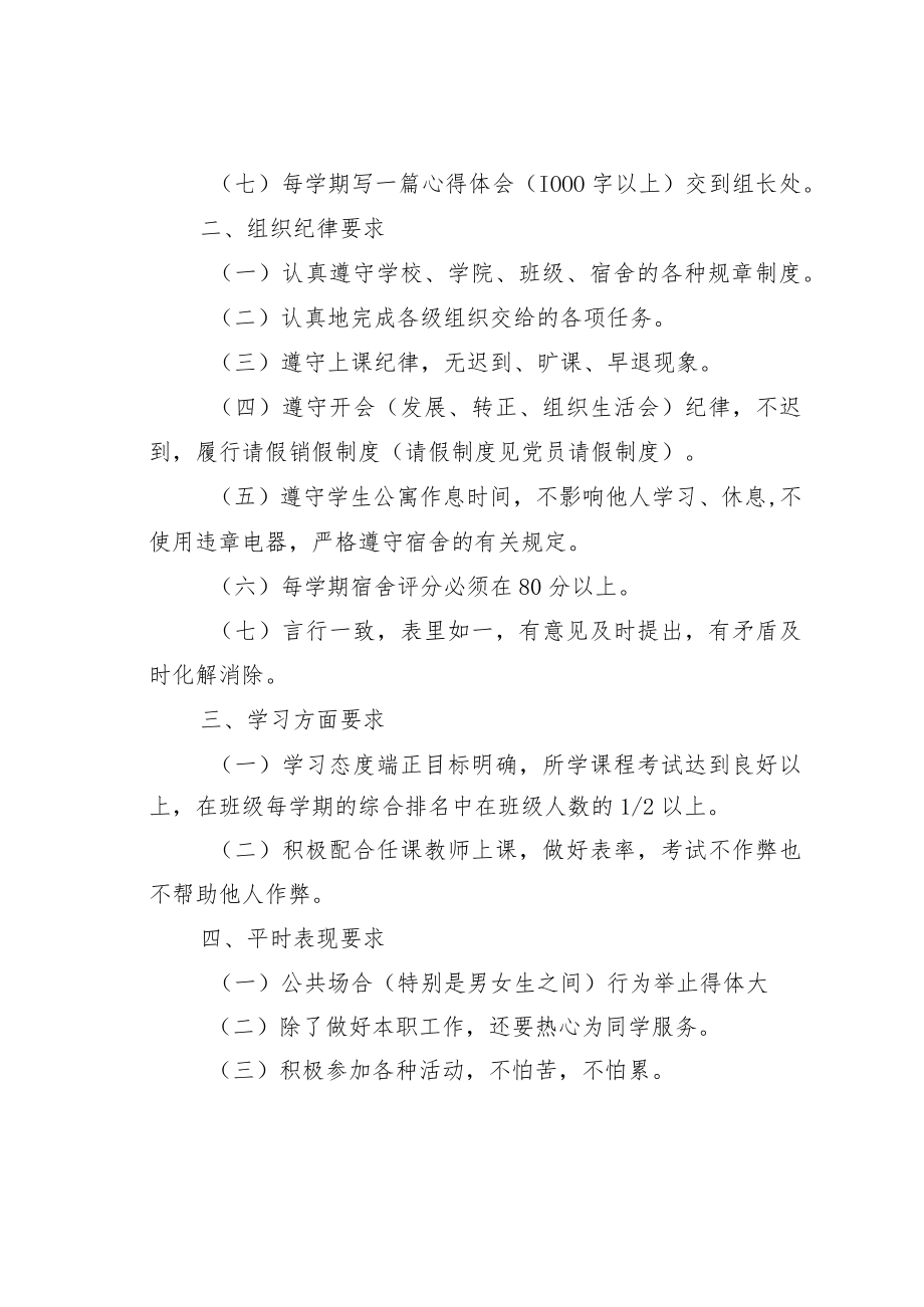 某某学院学生党员日常行为规范.docx_第2页