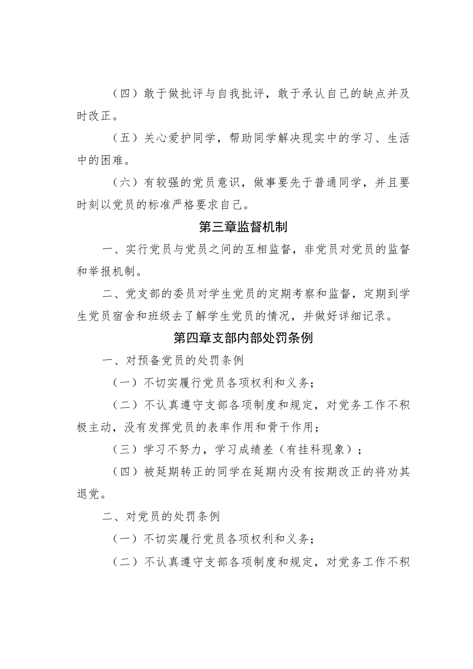 某某学院学生党员日常行为规范.docx_第3页