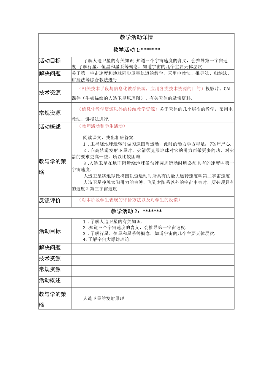 人造卫星宇宙速度 教学设计.docx_第3页