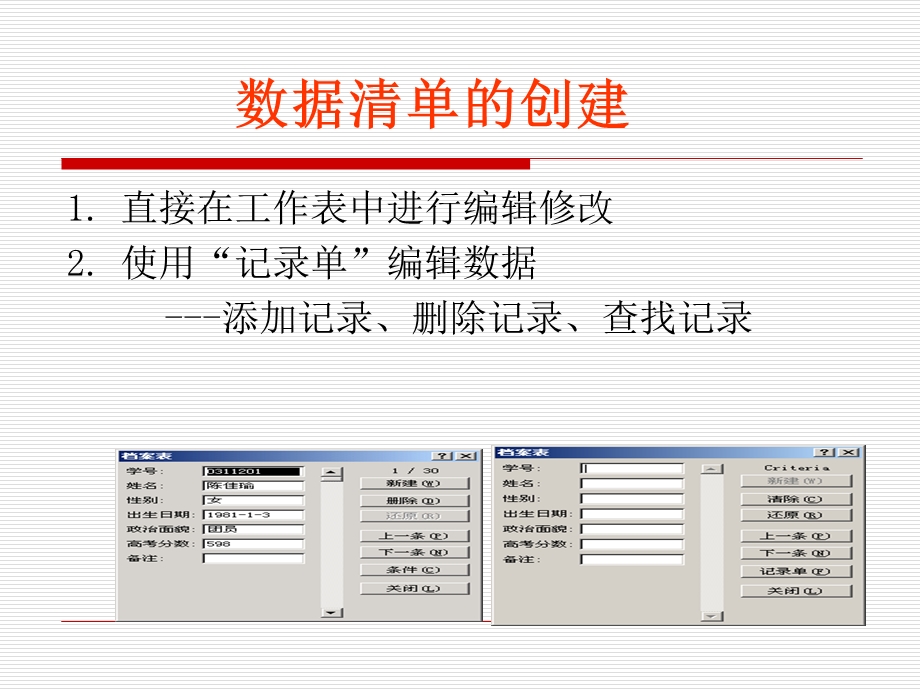 excel数据库..ppt_第3页