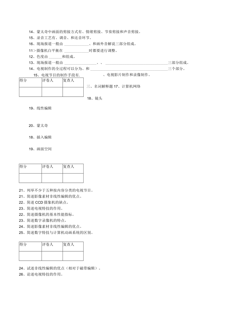 云南XX艺术职业技术学院《数字影像制作技术》试卷.docx_第2页