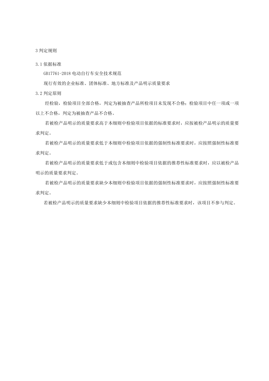 青岛市电动自行车产品质量监督抽查实施细则2023年.docx_第2页