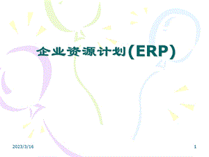 ERP财务管理.ppt