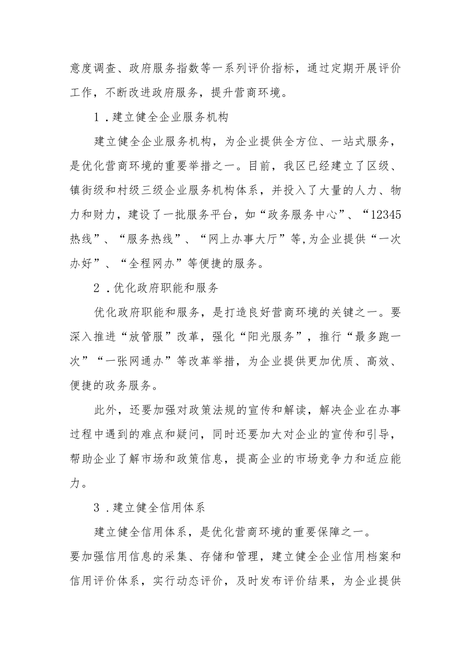 XX区政府优化营商环境工作总结.docx_第3页