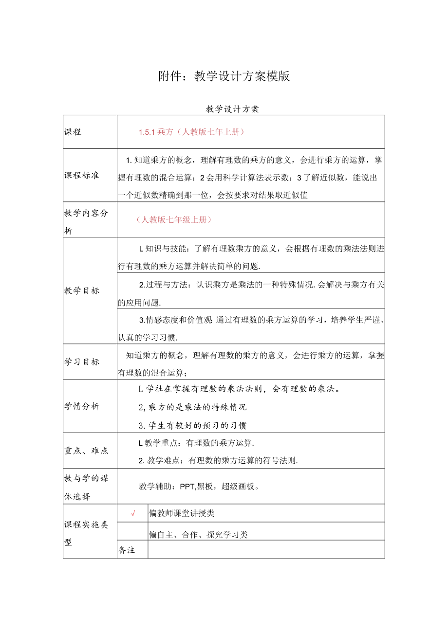 乘方（人教版七年上册） 教学设计.docx_第1页