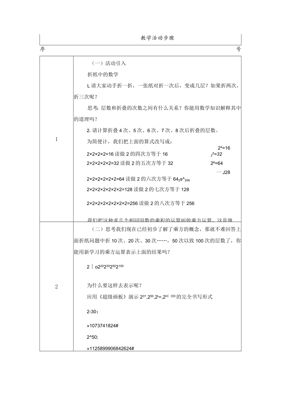 乘方（人教版七年上册） 教学设计.docx_第2页