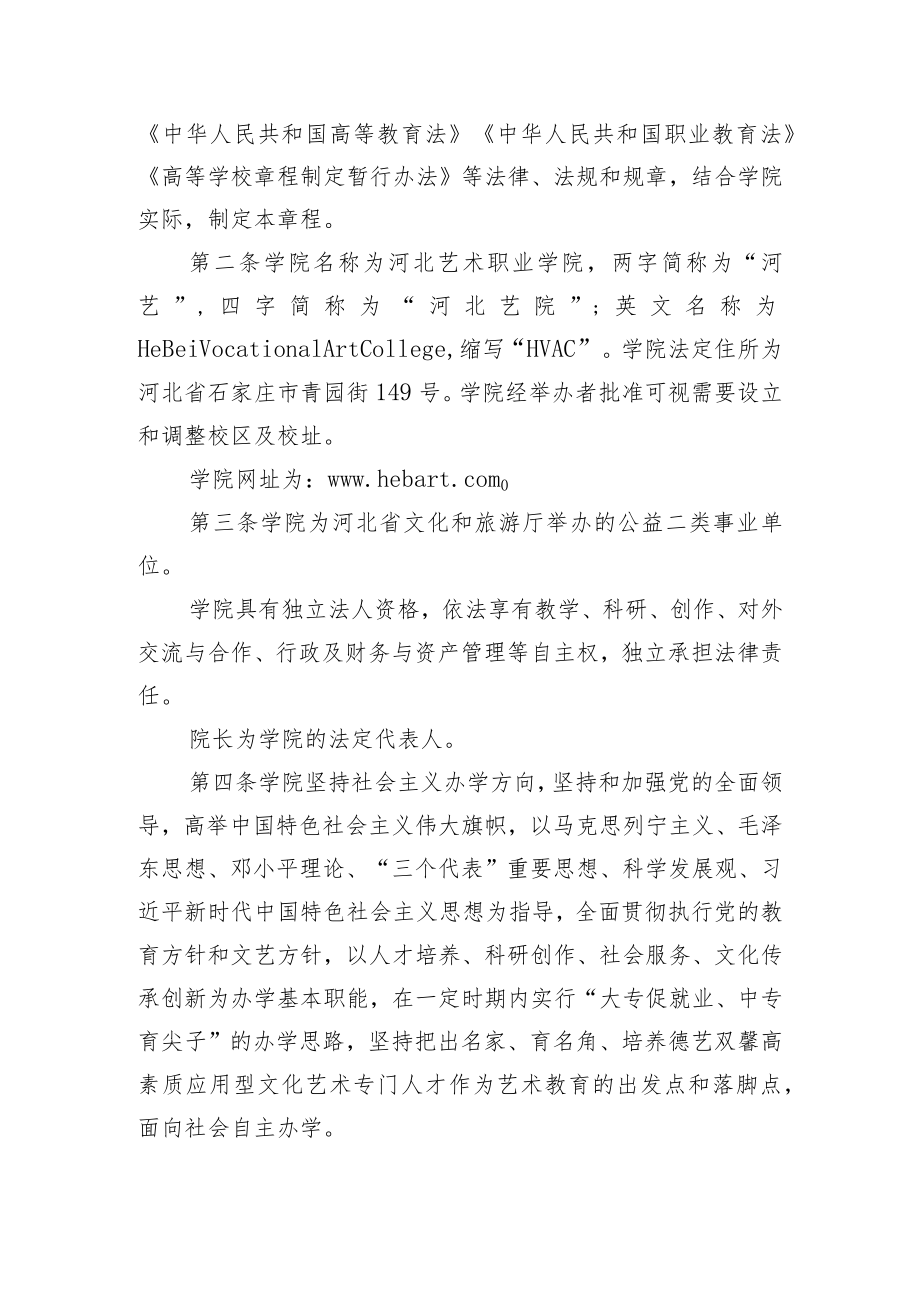 河北艺术职业学院章程（征.docx_第2页