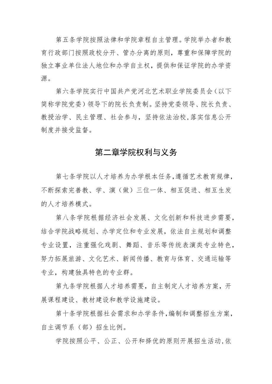 河北艺术职业学院章程（征.docx_第3页