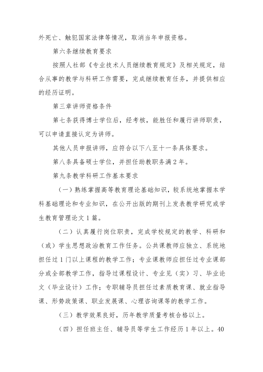 学院教师专业技术资格申报条件（试行）.docx_第3页