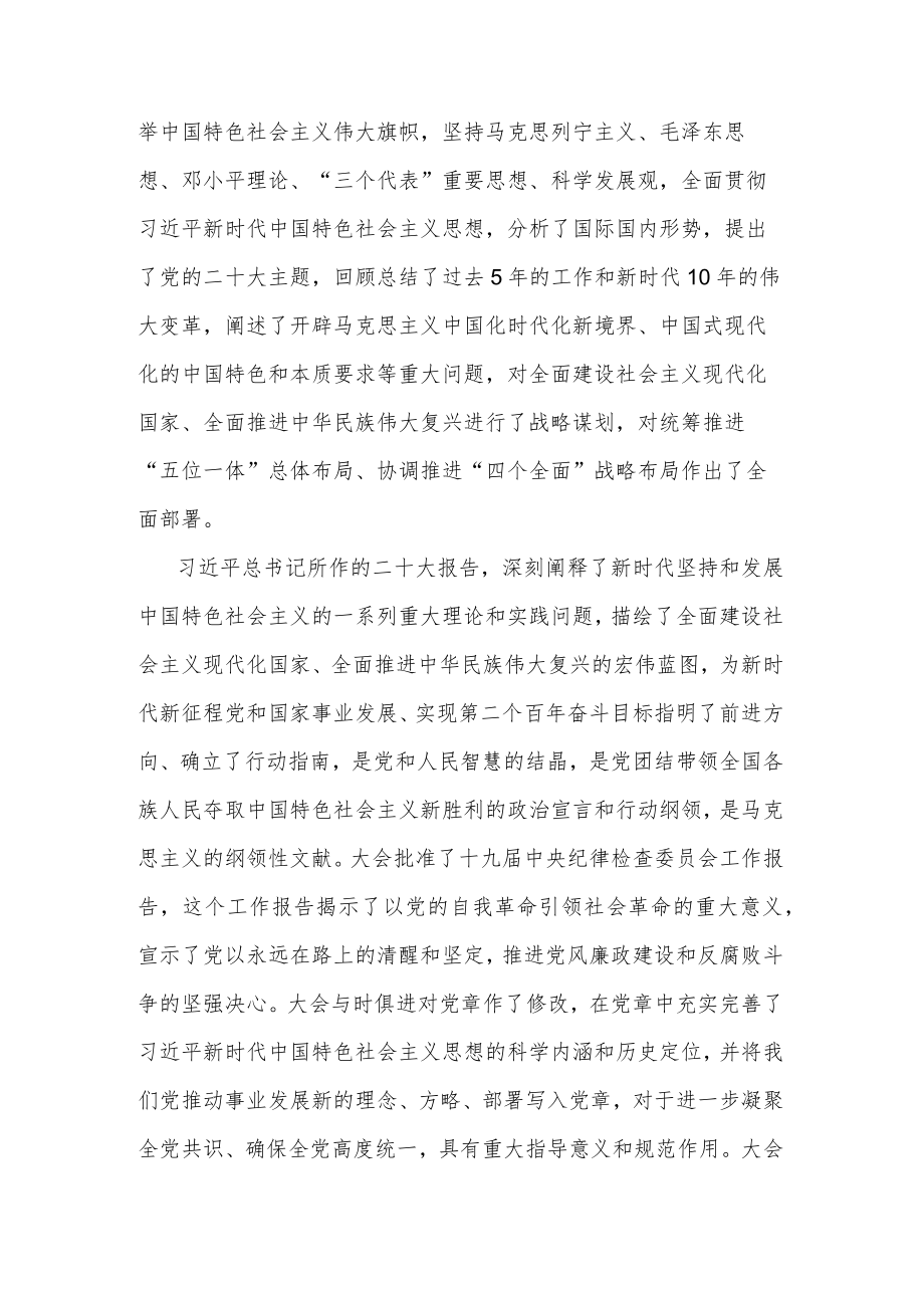 在学习贯彻党的二十大精神专题会议上的讲话范文.docx_第2页