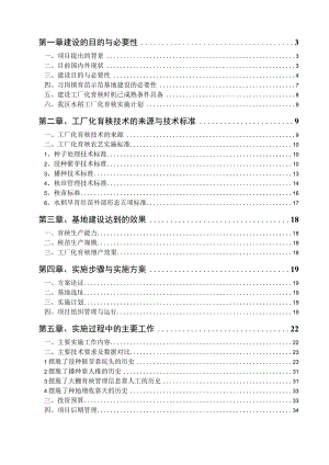 工厂化育秧实施方案.docx