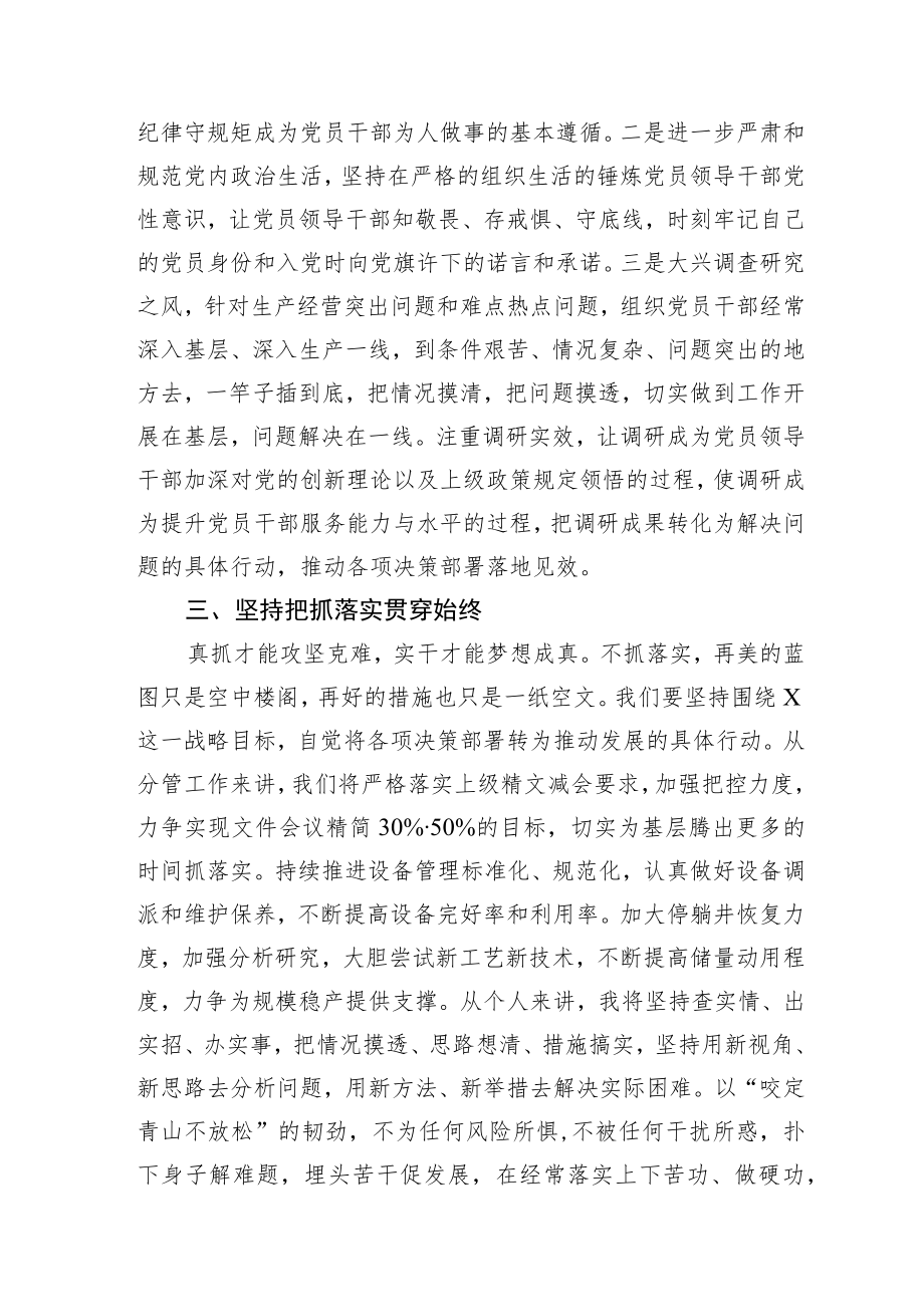 在企业党委中心组学习研讨发言提纲（二十大报告党章二十届一中全会重要讲话精神）.docx_第2页