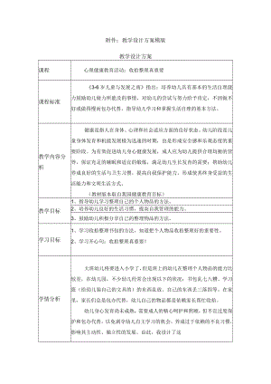 心理健康教育活动：收拾整理真重要 教学设计.docx