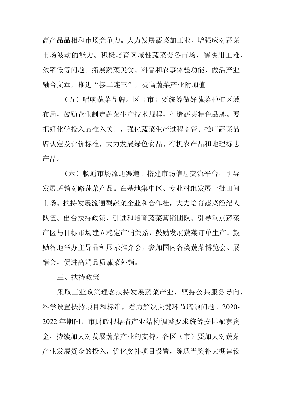 关于进一步推动我市蔬菜产业高质量发展的若干意见.docx_第3页