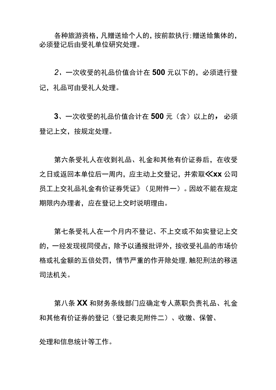 公司馈赠礼仪规范、接受礼品的管理制度.docx_第3页