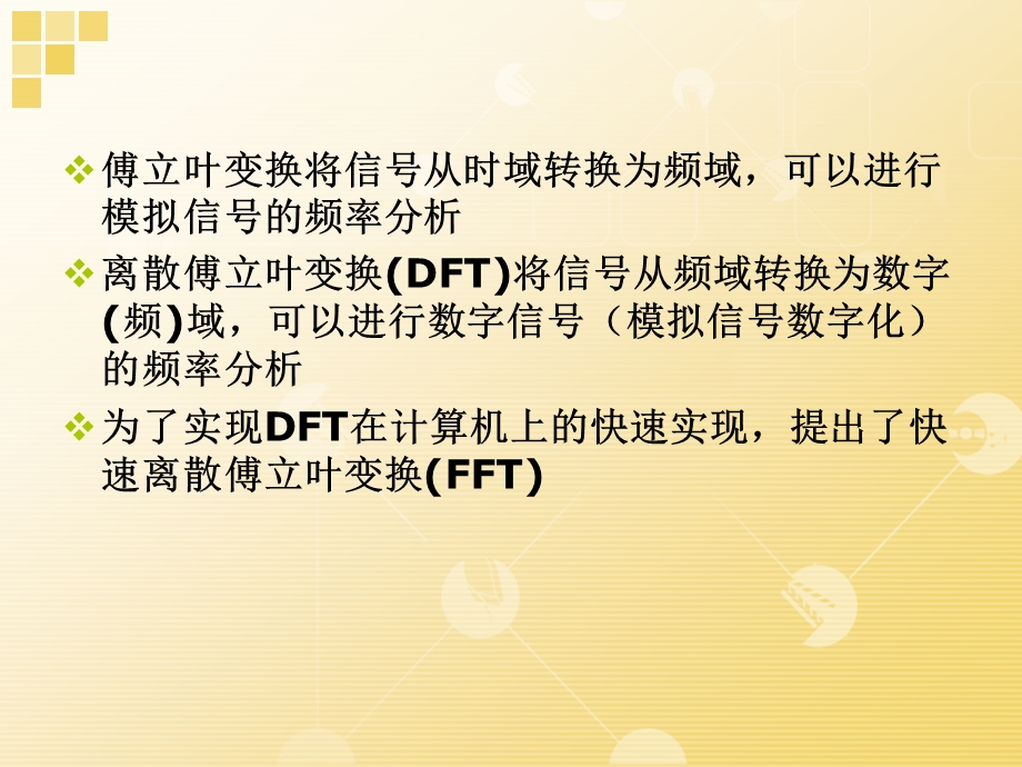 FFT算法设计(含程序设计).ppt_第2页