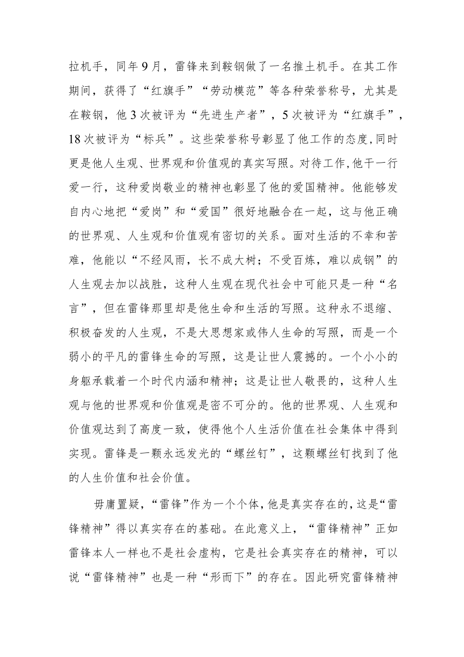 学雷锋精神专题党课：新时代“雷锋精神”的内涵及弘扬途径.docx_第3页