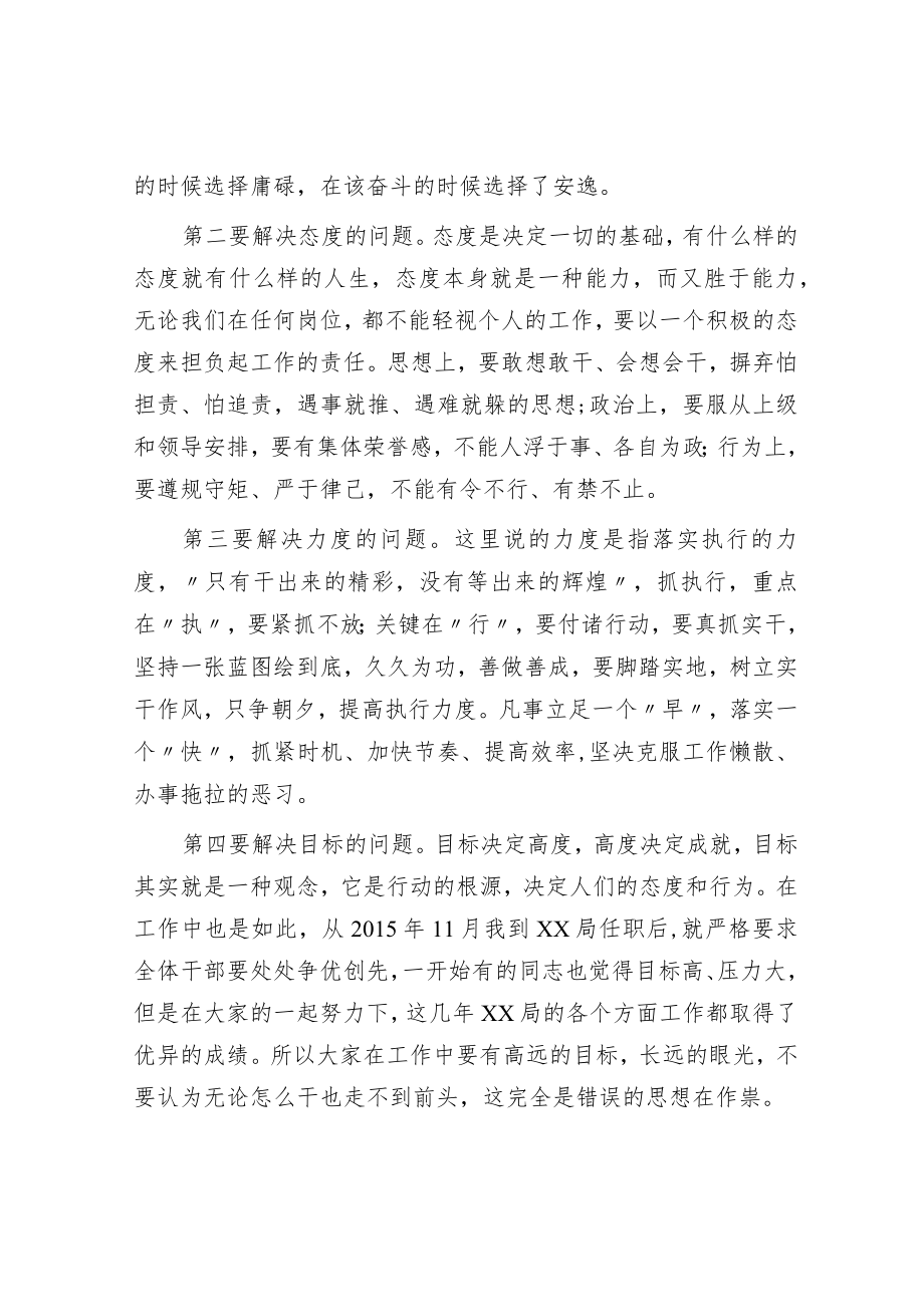 在机关干部座谈会上的讲话.docx_第3页