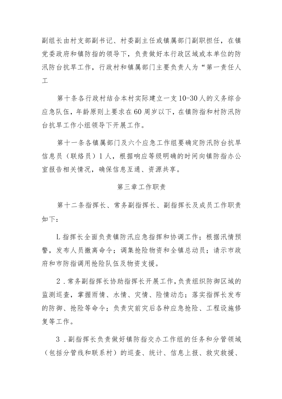 龙泉市八都镇防汛防台抗旱应急预案.docx_第3页