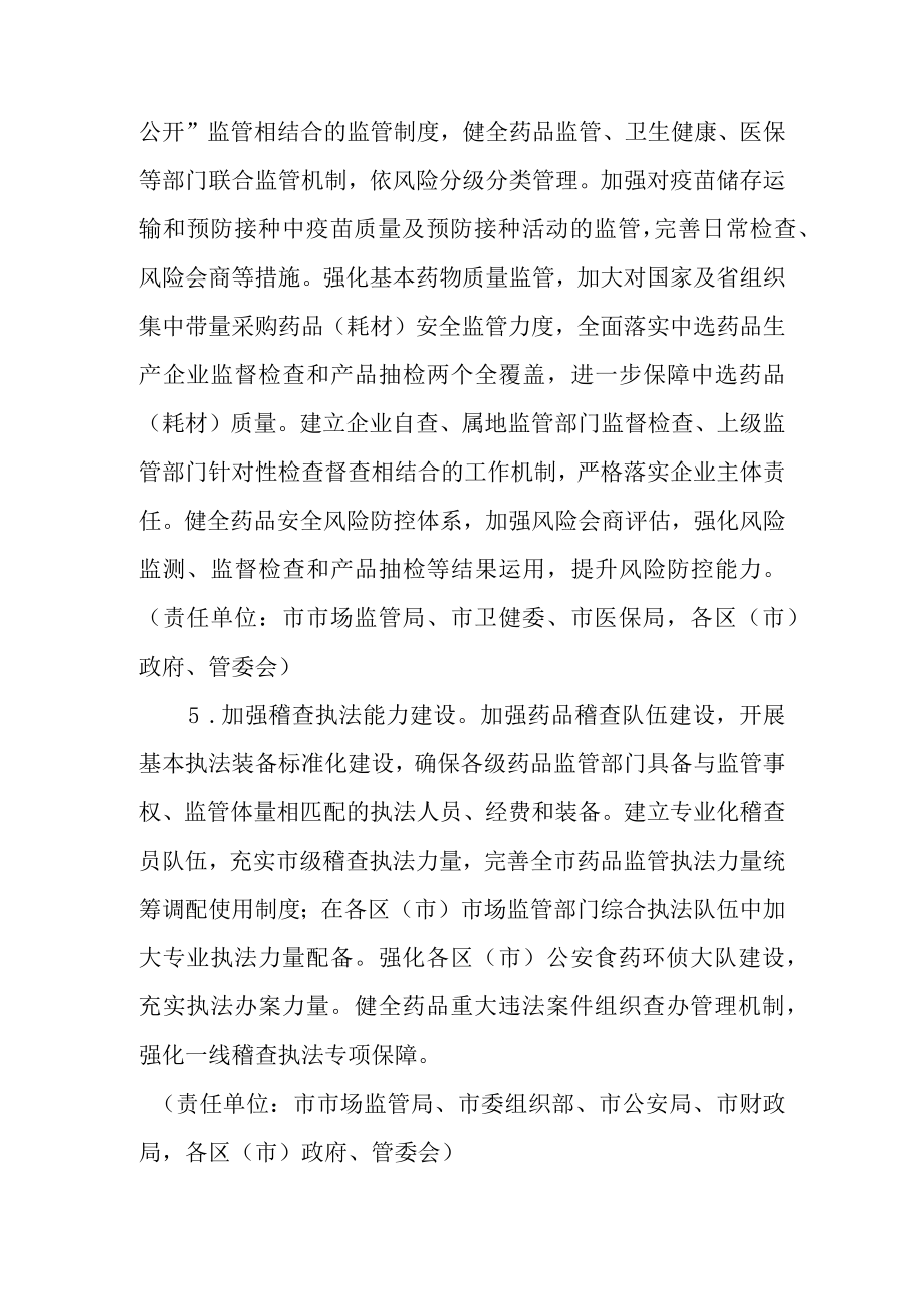 关于全面加强药品监管能力建设的工作措施.docx_第3页