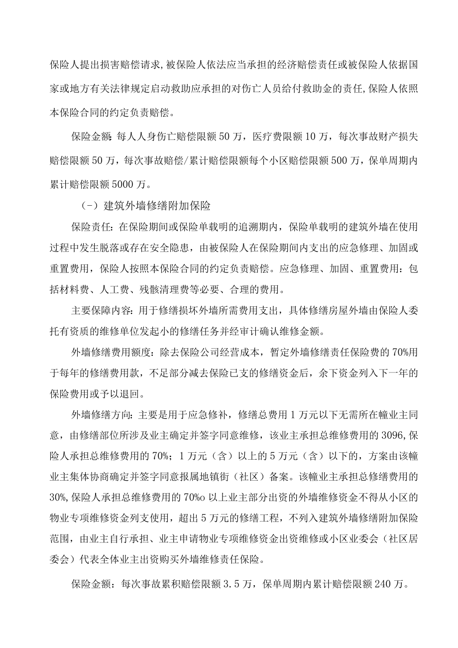 鄞州区城镇住房外墙面综合保险加外墙面安全动态监测项目合同.docx_第3页