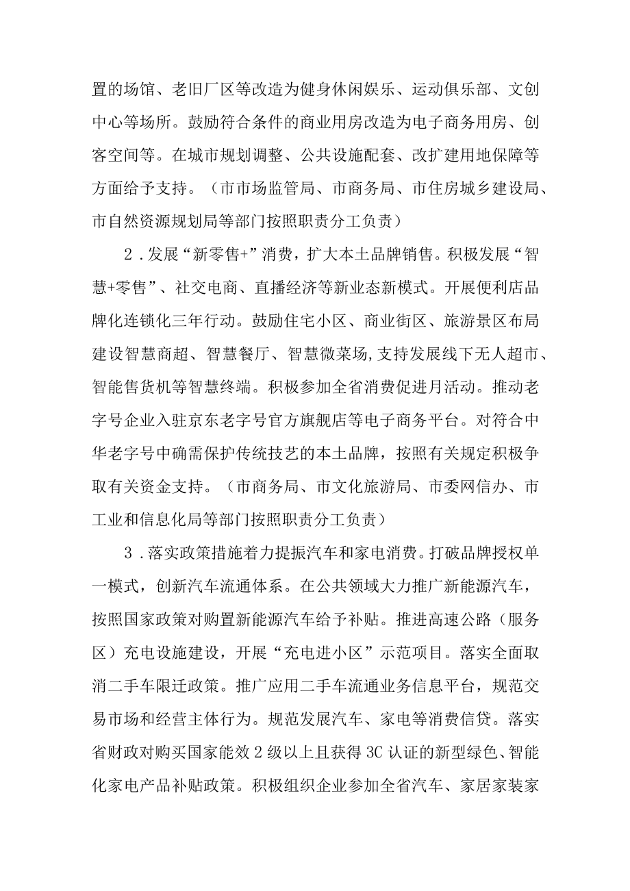 关于培育发展新型消费释放消费潜力三年行动方案.docx_第2页