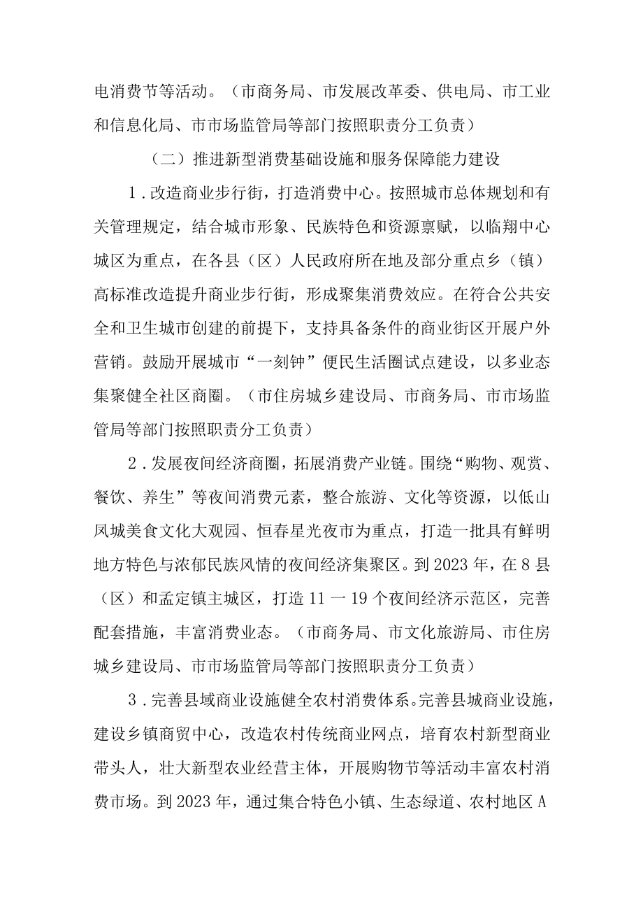 关于培育发展新型消费释放消费潜力三年行动方案.docx_第3页