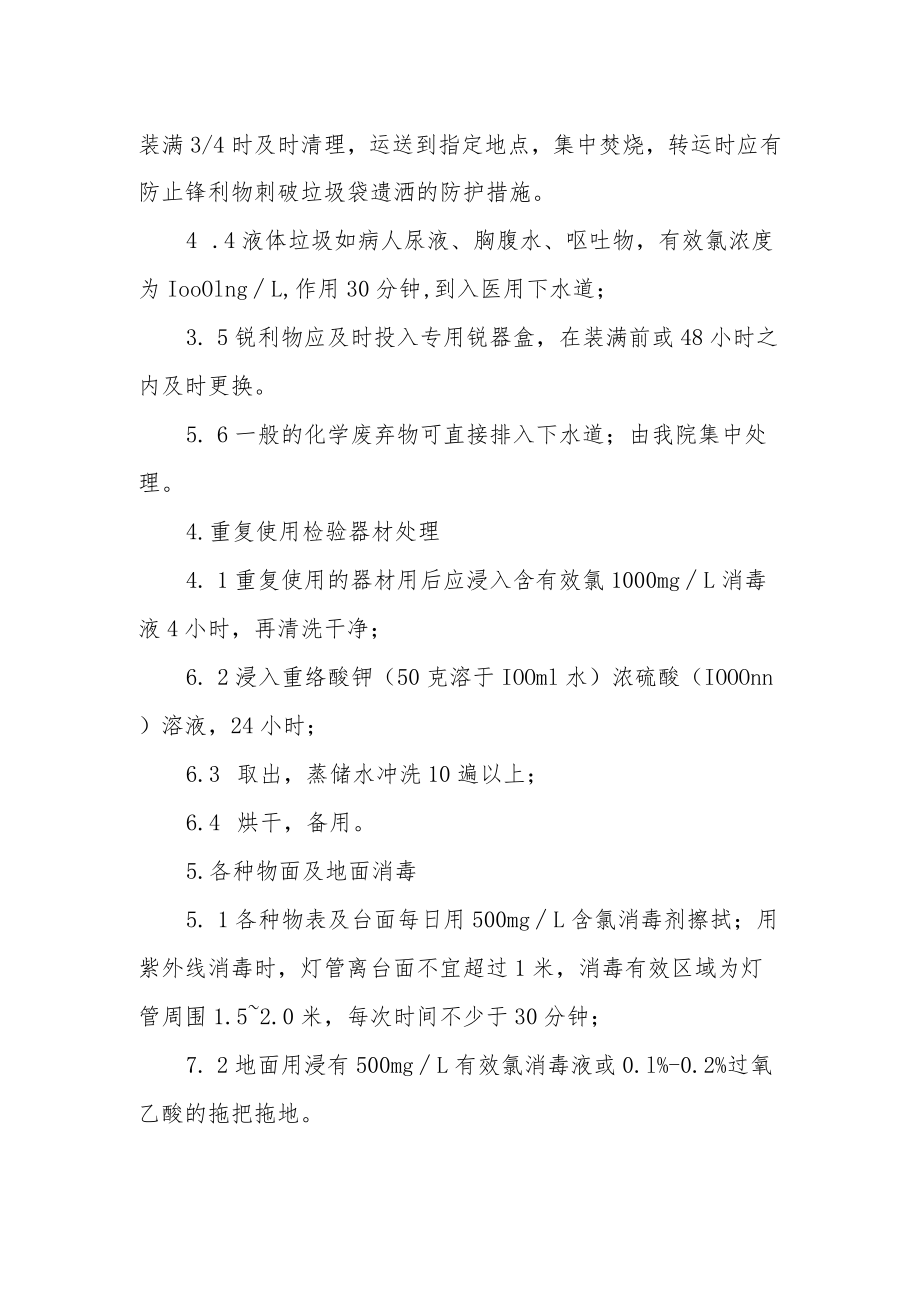 妇幼保健院检验科消毒及废弃物处理制度.docx_第2页