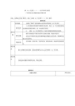 解一元一次方程（一）——合并同列项与移项 教学设计.docx