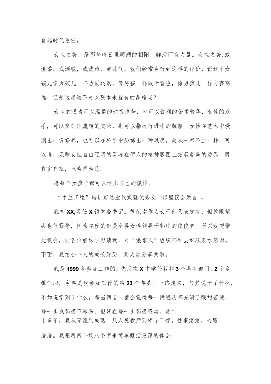 “木兰工程”培训班结业仪式暨优秀女干部座谈会发言4篇.docx_第2页