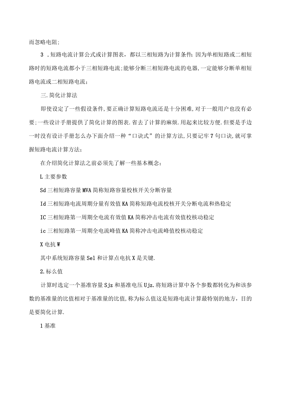 变压器的短路电流计算方法.docx_第3页